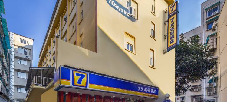 7天连锁酒店(长沙五一大道迎宾路口地铁站店)图片