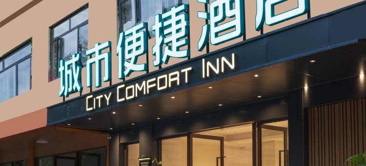 城市便捷酒店(南宁江南万达盘岭路店)图片