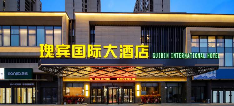 烟台瑰宾国际大酒店图片