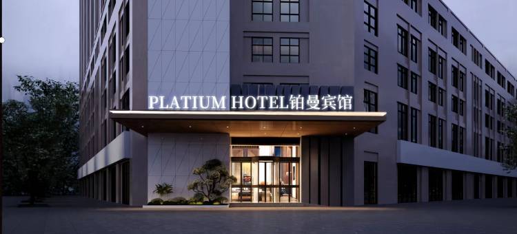 信阳铂曼酒店(天润广场火车站店)图片