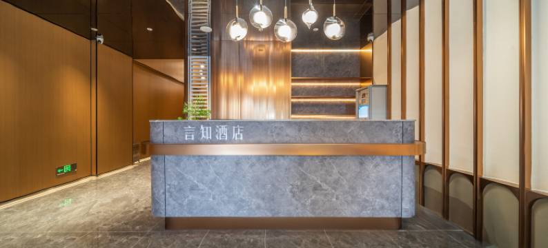 言知酒店(郑州紫荆山公园省人民会堂店)图片