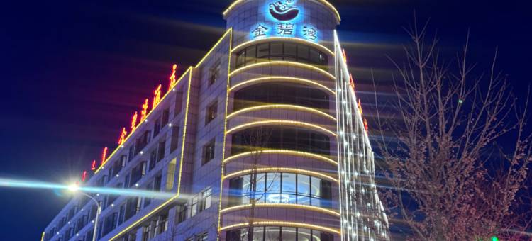 阜新金碧湾酒店图片