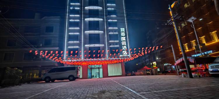 凯蒂度假酒店(钦州犀丽湾店)图片