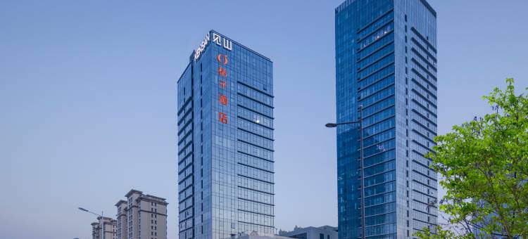 桔子酒店(临沂河东琅琊古城店)图片