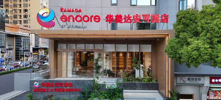 武汉理工大学街道口华美达安可酒店图片