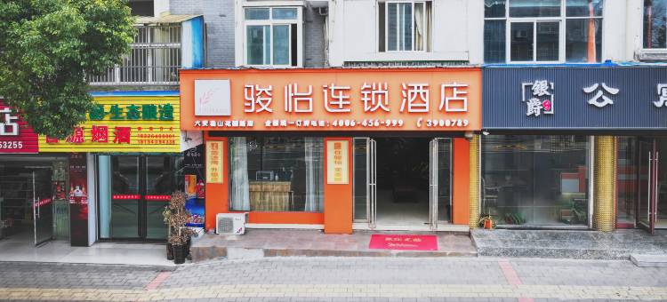 骏怡连锁酒店(六安霍山花园路店)图片