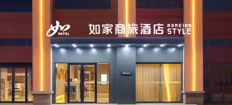 如家商旅酒店(阿克苏火车站解放南路店)图片