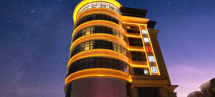 美豪R酒店(汉中高铁站店)图片