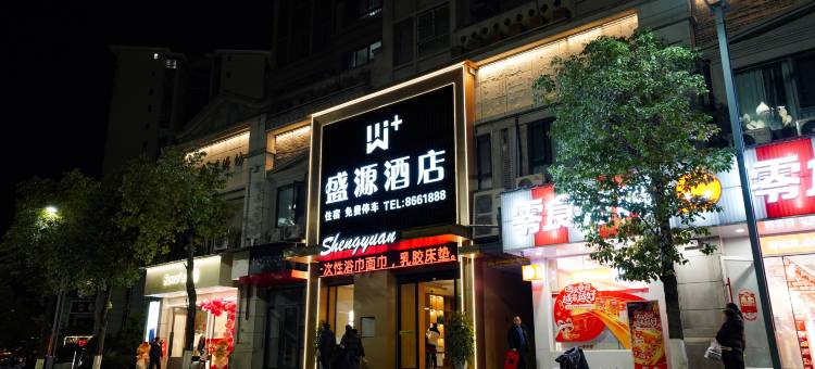 W+盛源酒店(万源市富硒美食城店)图片