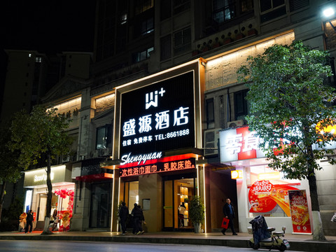 W+盛源酒店(万源市富硒美食城店)
