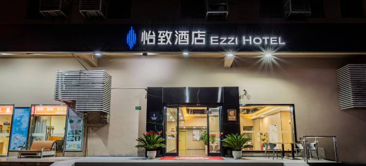 怡致酒店(上海虹桥机场国家会展中心店)图片