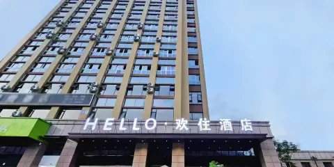 歡住酒店(攀枝花高鐵南站大河中學店)