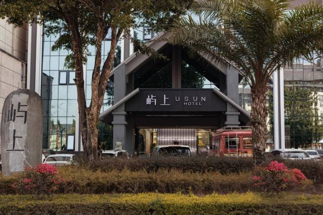 屿上USUN•HOTEL(芒市广场店)图片