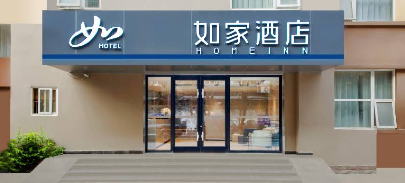 如家酒店(成都华西医大电信路店)图片