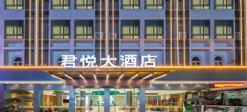 君悦大酒店(英德浈阳路店)图片