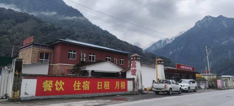 波密一锅鲜铁锅炖民宿图片