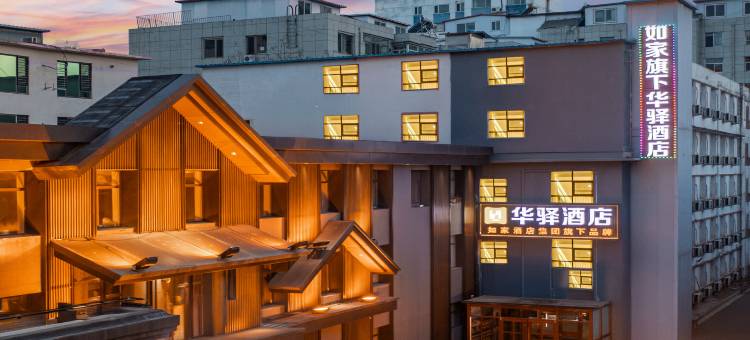 如家华驿酒店(南营子大街避暑山庄店)图片