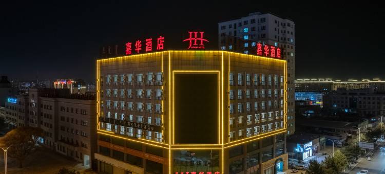 嘉华酒店(宁城高铁站店)图片