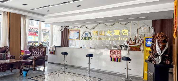 羽山州际大酒店(左贡店)图片