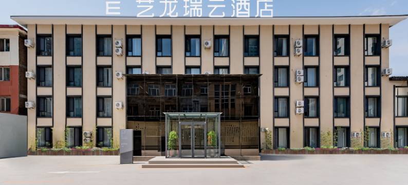 艺龙瑞云酒店(呼和浩特万象城新华广场地铁站店)图片