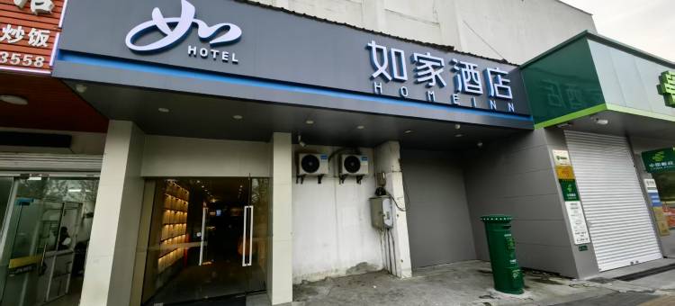 如家酒店(扬州中国大运河博物馆奥邦广场店)图片