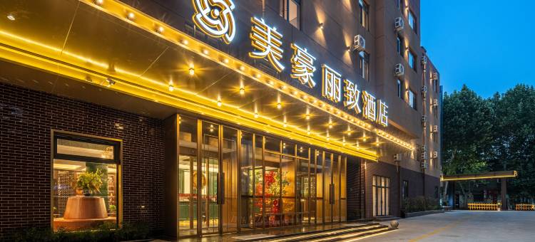 美豪丽致酒店(济南火车站大明湖站店)图片