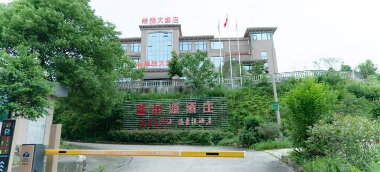 光泽维品大酒店图片