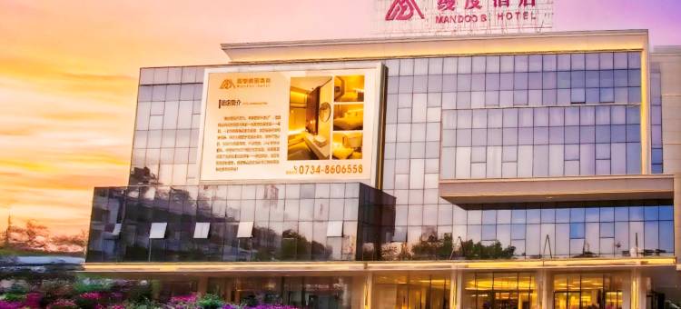 缦度酒店(衡阳火车站出站口店)图片