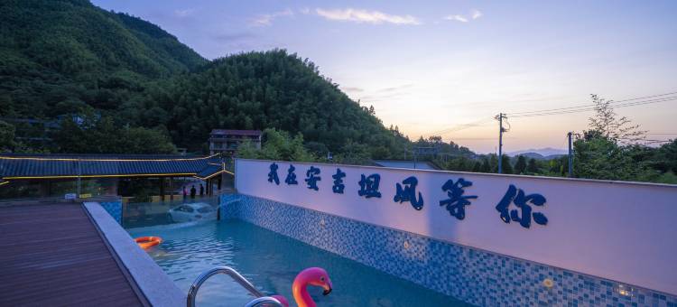 坦风·星空泳池·夏日亲子旅行度假美墅(安吉浙北大峡谷漂流店)图片