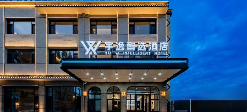 宇逸智选酒店(集宁南站白泉山生态公园店)图片