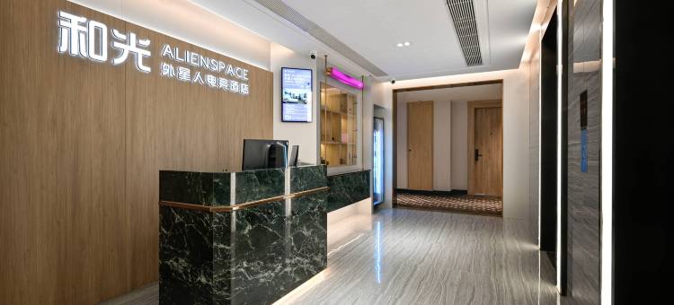 和光·ALIENSPACE外星人电竞酒店(武汉武昌火车站街道口店)图片