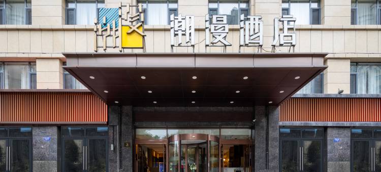 潮漫酒店(大同灵丘汽车站店)图片