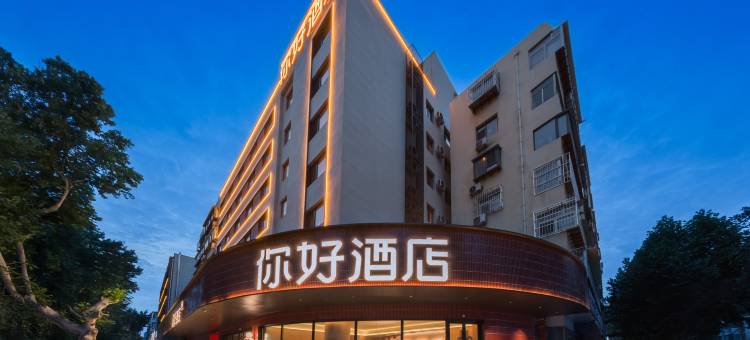 你好酒店(济南经三路省立医院店)图片