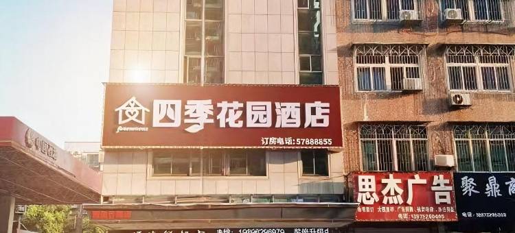 四季花园酒店(湘潭易俗河店)图片