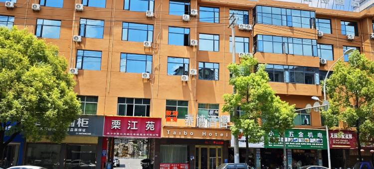 泰博酒店图片
