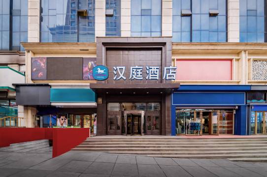 汉庭酒店(双鸭山火车站酒店)