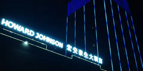 宏安大酒店(濟源寶龍廣場職業技術學院店)
