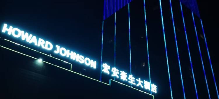 宏安大酒店(济源宝龙广场职业技术学院店)图片