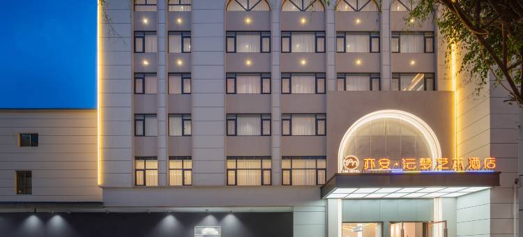 亦安沄梦艺术酒店(陆良图腾商业中心店)图片