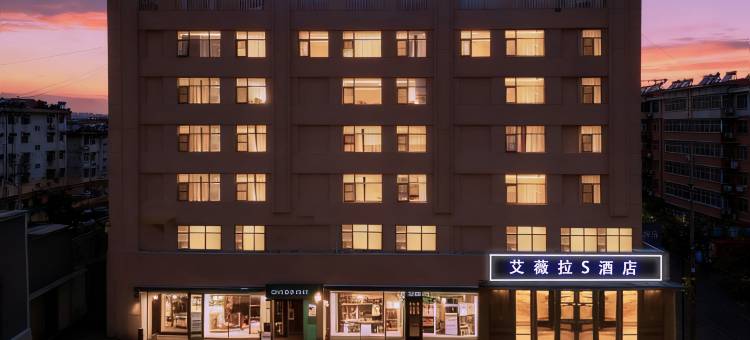 艾薇拉·S酒店(枣庄吾悦广场店)图片