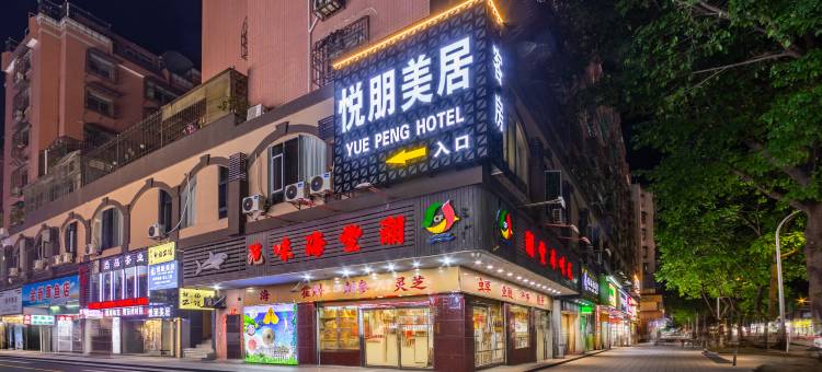 汕头悦朋·美居酒店(万象城龙眼南路美食街店)图片