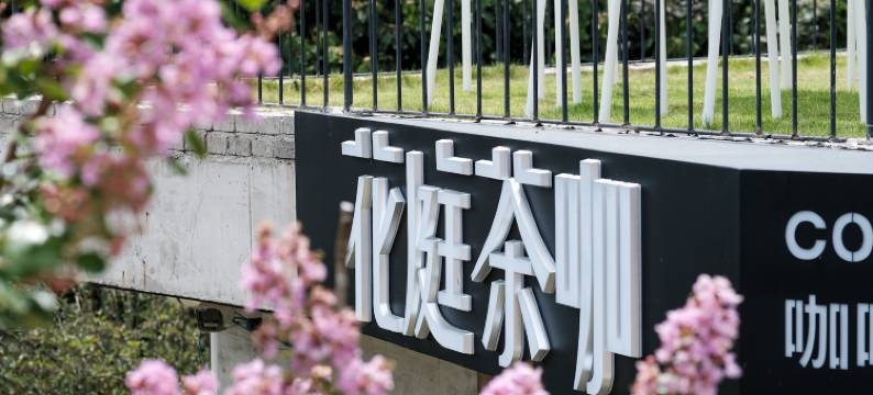 宁波花庭东山上民宿图片