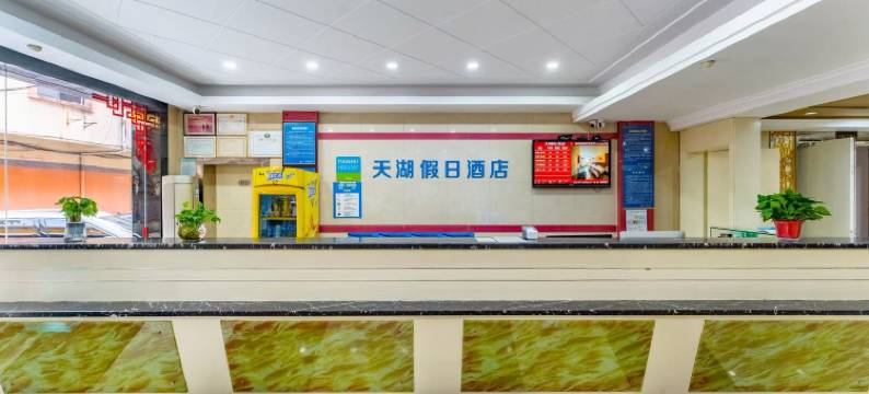 南京夫子庙天湖假日酒店图片