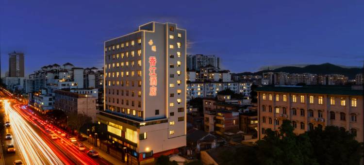 吾遇香江酒店(肇庆七星岩牌坊店)图片