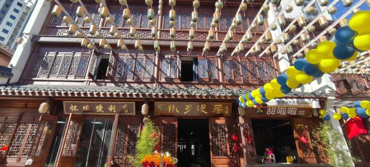 椒乡漫居民宿(陇南万象街店)图片