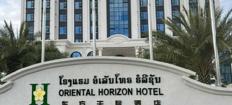 东方天际度假酒店(万象高铁站店，提前预约免费接送)(Oriental Horizon Hotel&Resort)图片