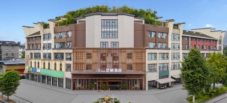 X·艺栖酒店(都江堰景区南桥店)图片