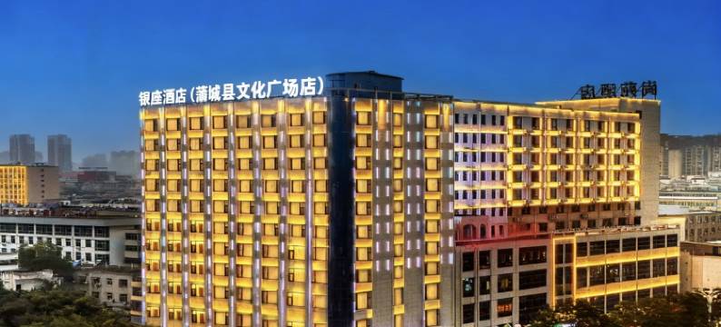 银座酒店(蒲城县文化广场店)图片