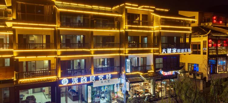 张家界溪韵居酒店图片