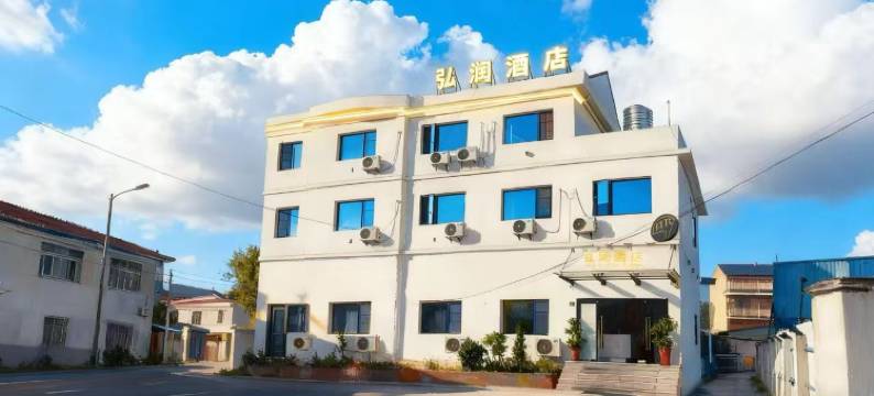 弘润酒店(大冶汪仁工程职业学院店)图片